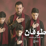إصدار طوفان